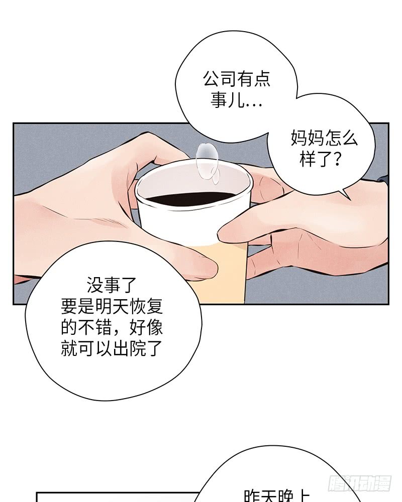 《未完的季节》第45话 第39页