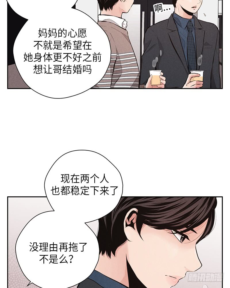 《未完的季节》第45话 第44页