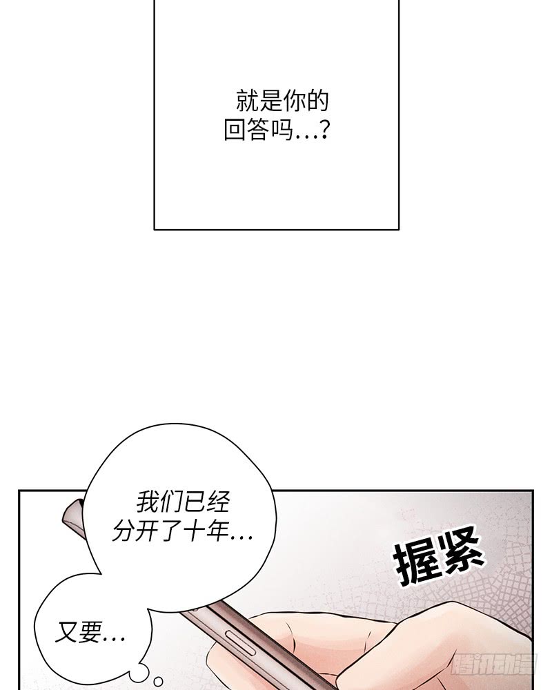 《未完的季节》第51话 第14页