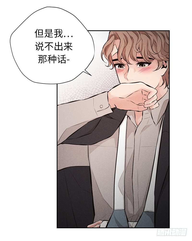 《未完的季节》第51话 第28页