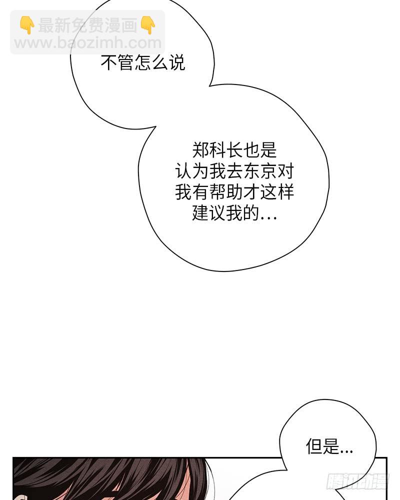 《未完的季节》第51话 第43页