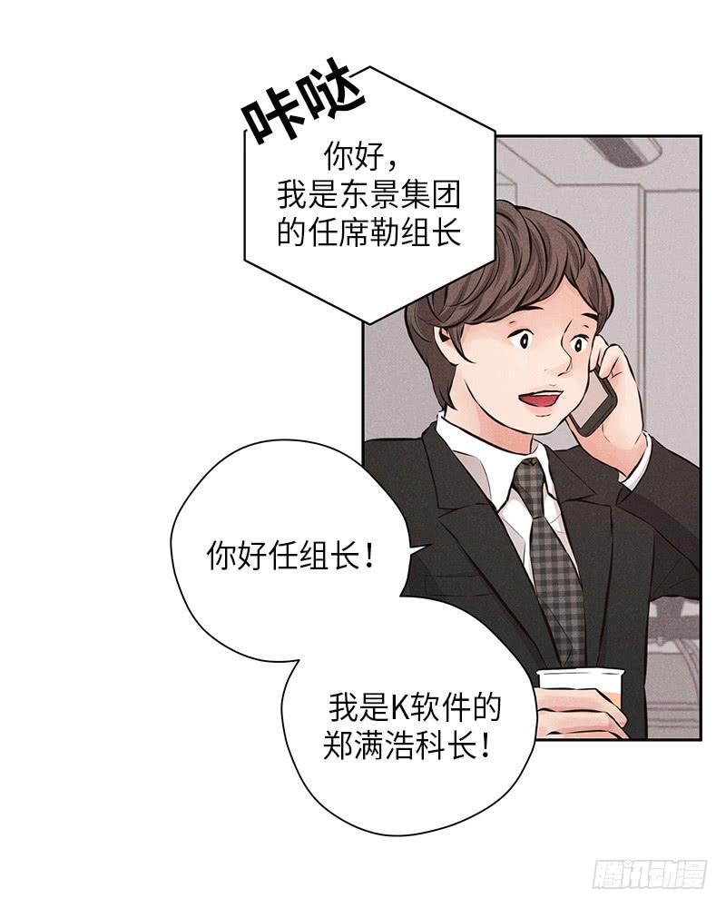 《未完的季节》第51话 第5页
