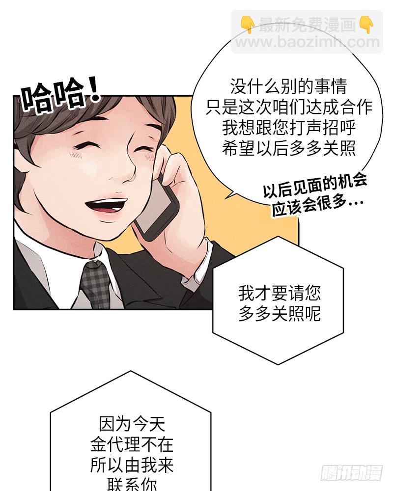 《未完的季节》第51话 第6页