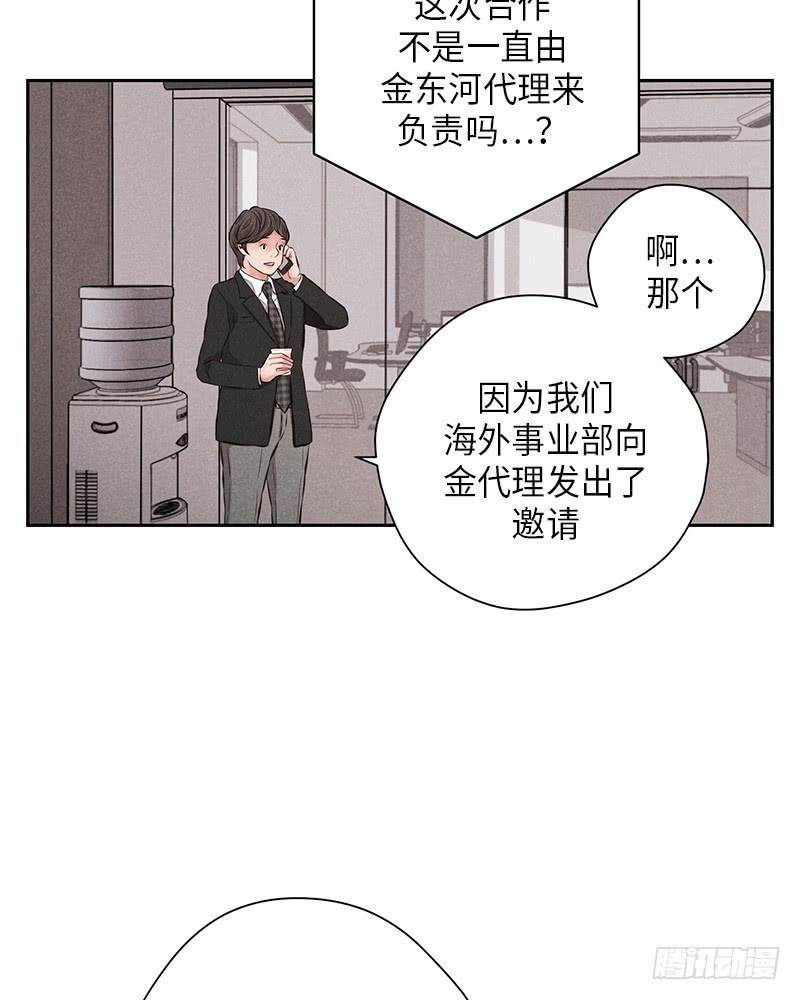 《未完的季节》第51话 第8页