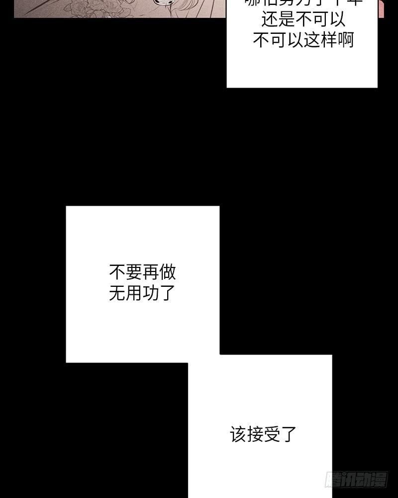 《未完的季节》第50话 第20页