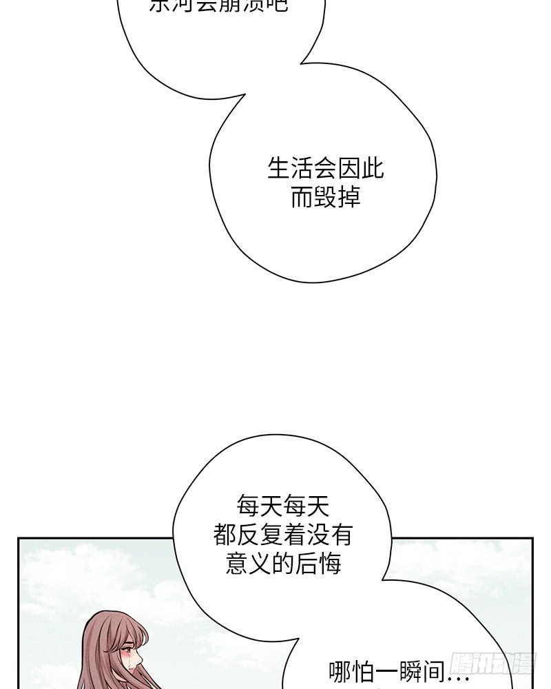 《未完的季节》第50话 第30页