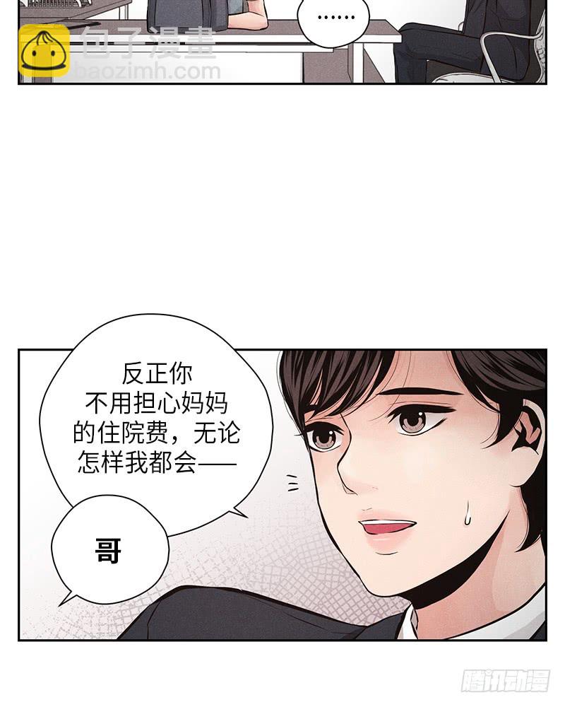 《未完的季节》第52话 第13页