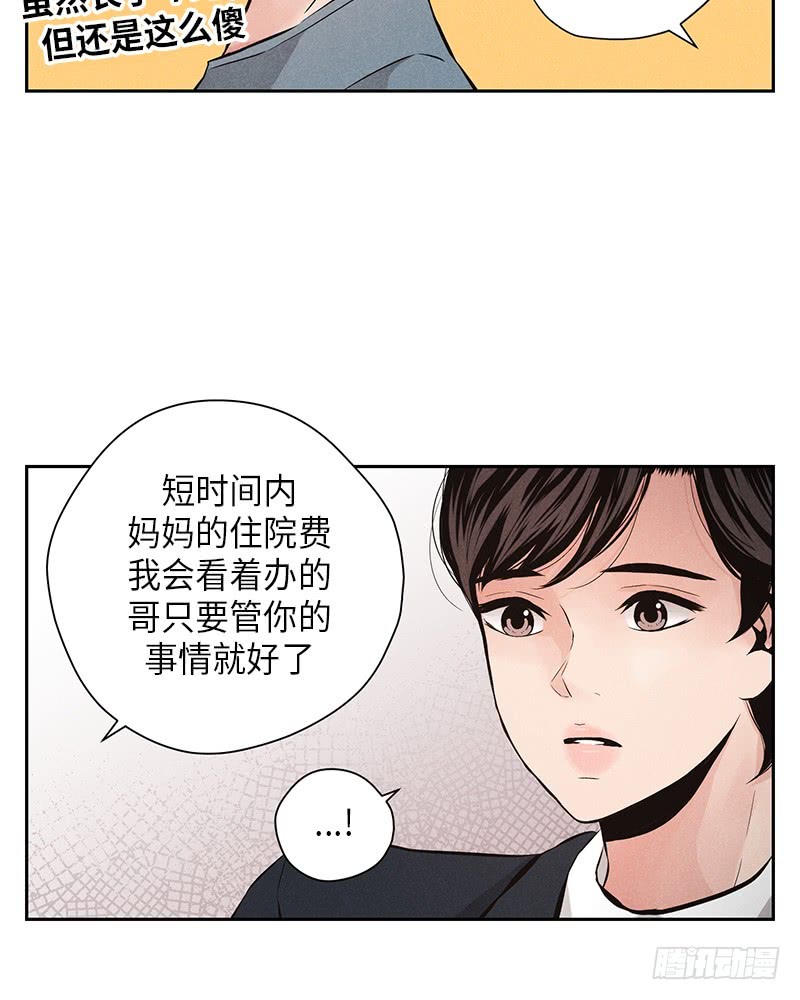 《未完的季节》第52话 第16页
