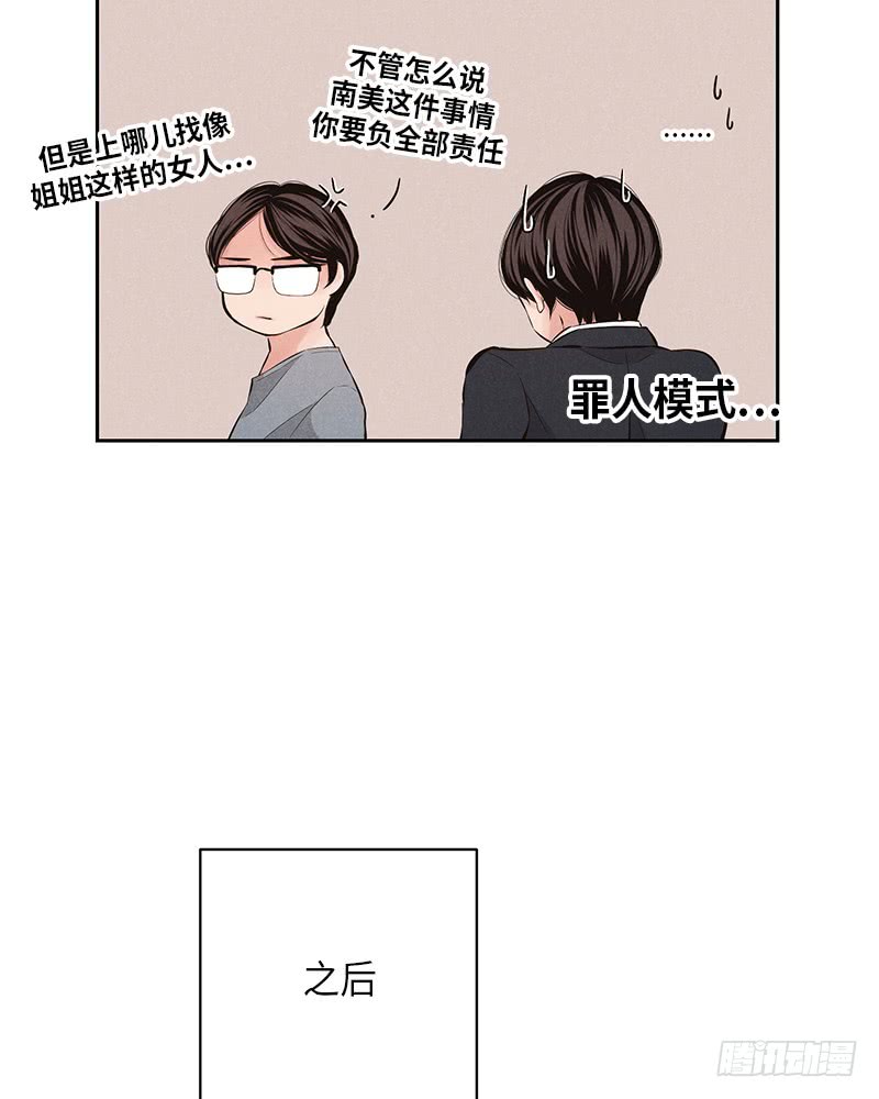 《未完的季节》第52话 第19页