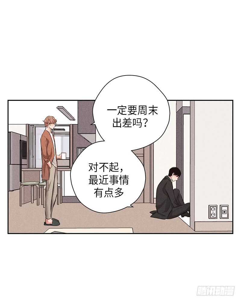 《未完的季节》第52话 第25页
