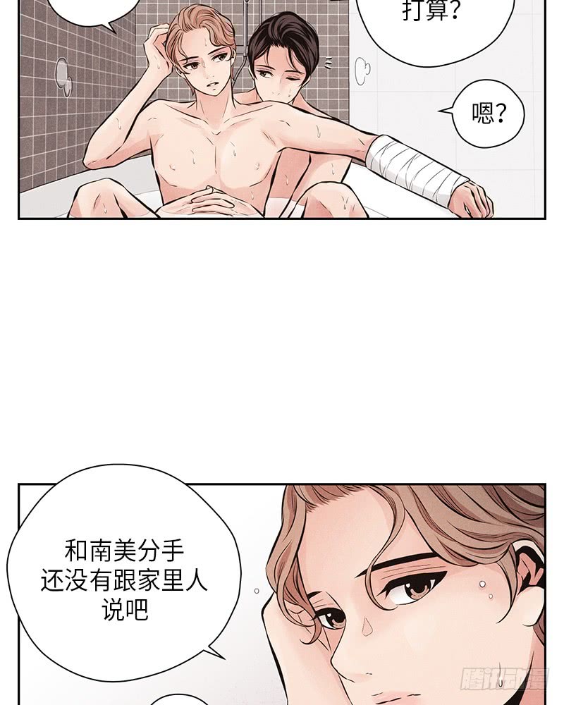 《未完的季节》第52话 第2页