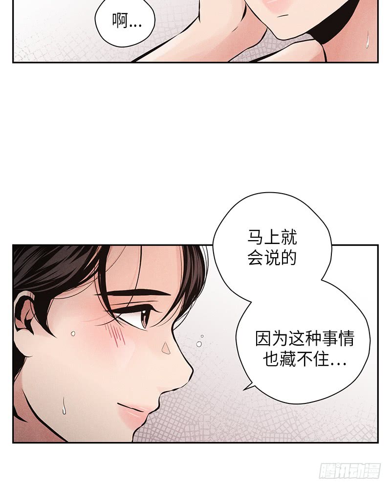 《未完的季节》第52话 第3页