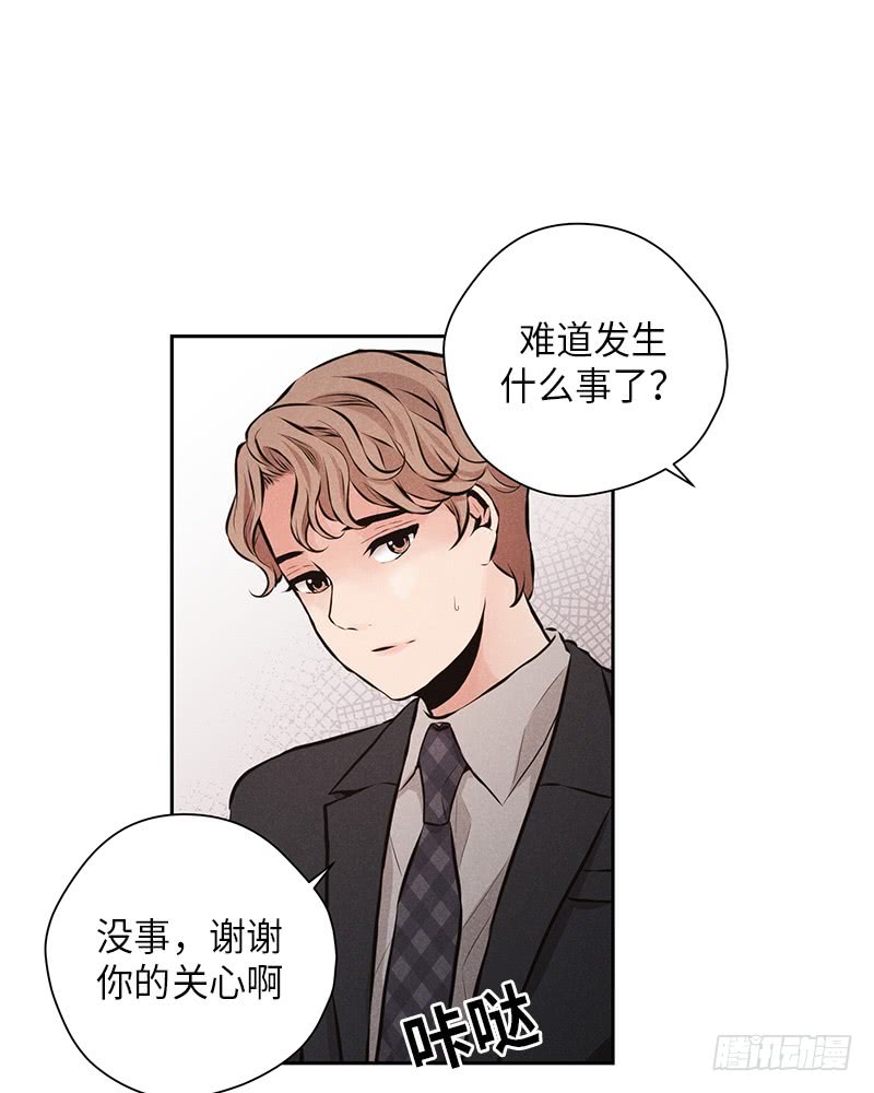《未完的季节》第49话 第10页