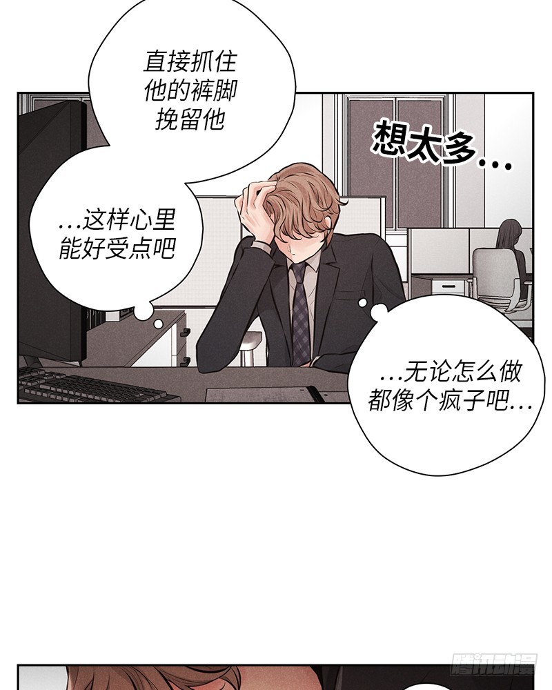 《未完的季节》第49话 第16页