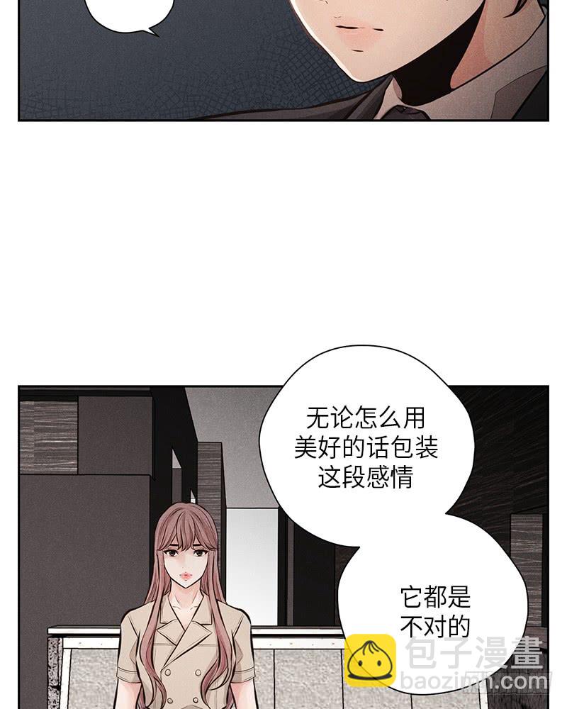 《未完的季节》第49话 第32页