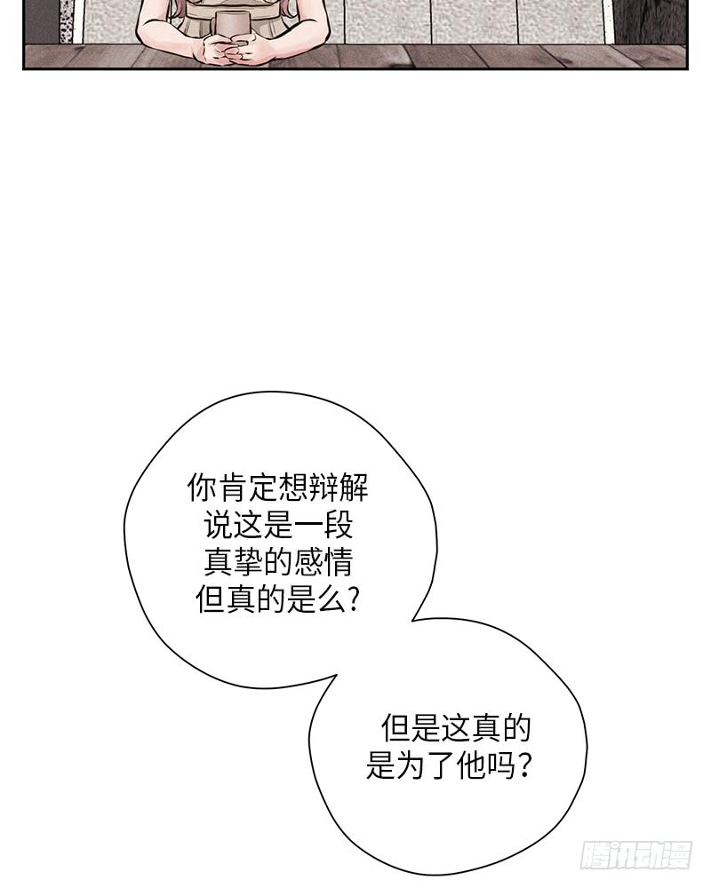 《未完的季节》第49话 第33页