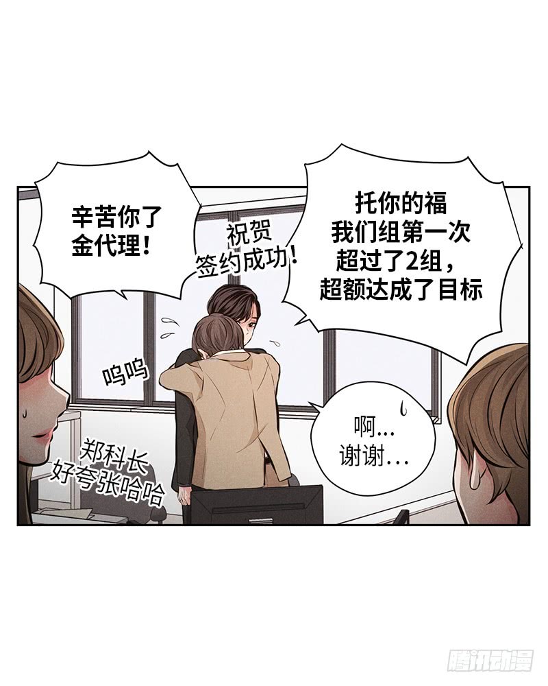 《未完的季节》第49话 第3页