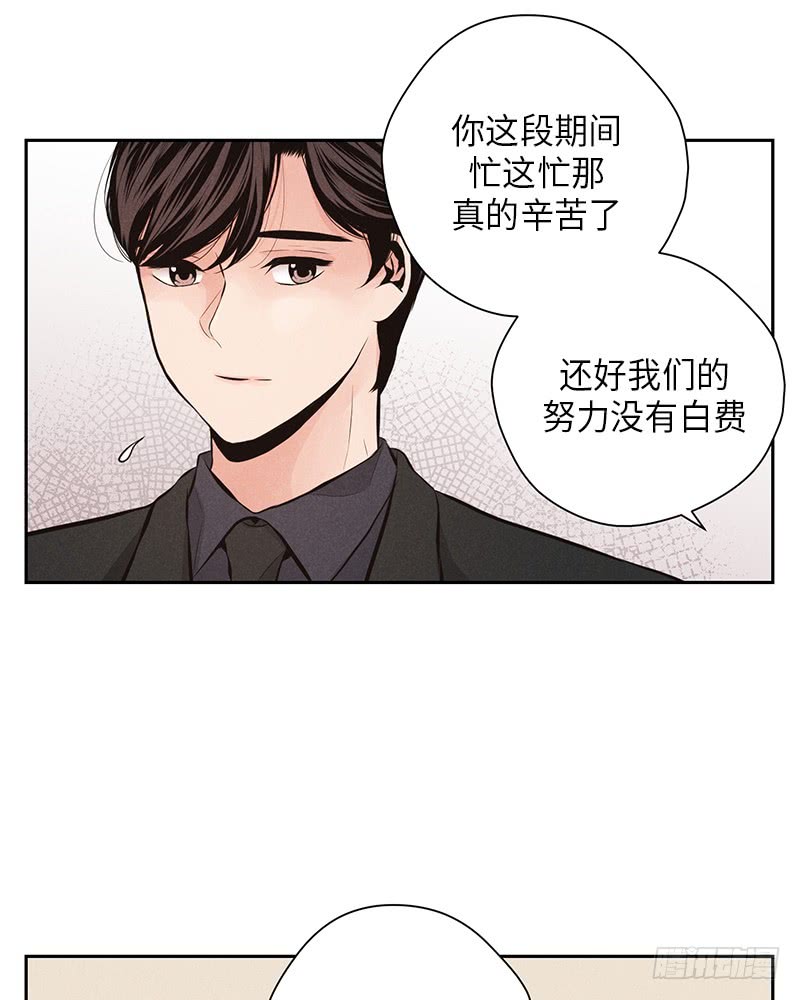 《未完的季节》第49话 第4页