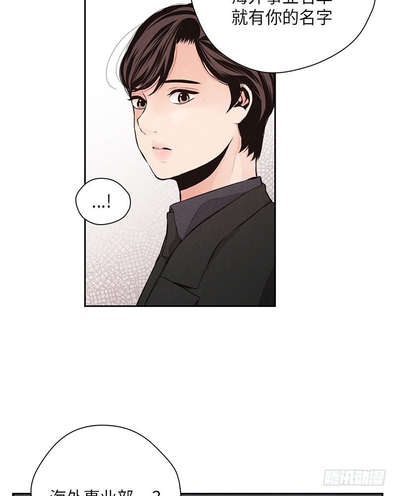 《未完的季节》第49话 第6页