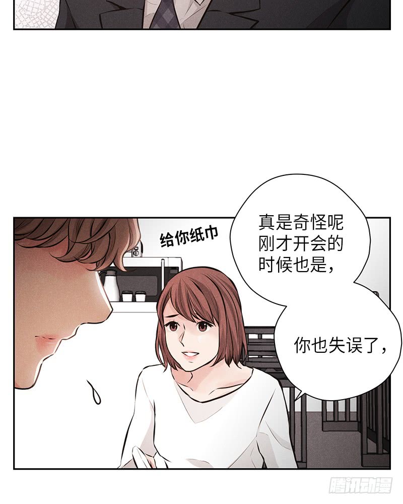 《未完的季节》第49话 第9页
