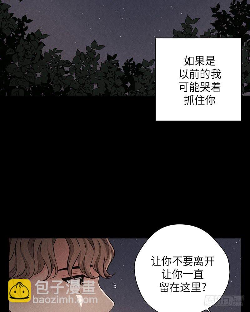 《未完的季节》番外2 第43页