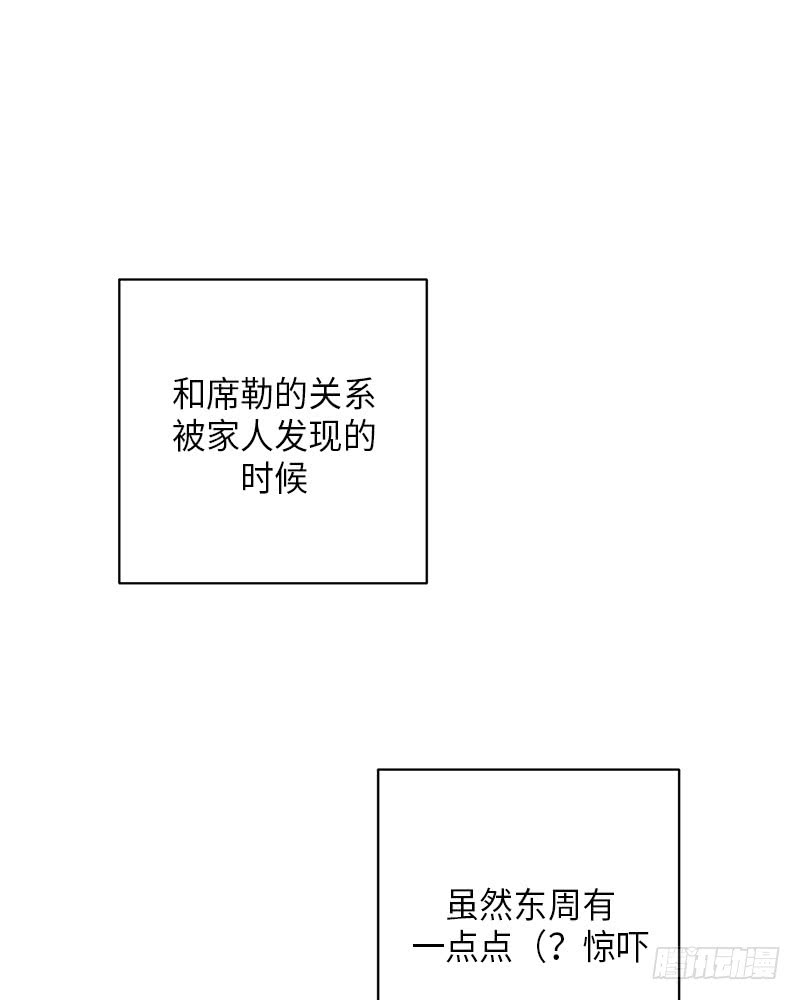 《未完的季节》第53话 第12页