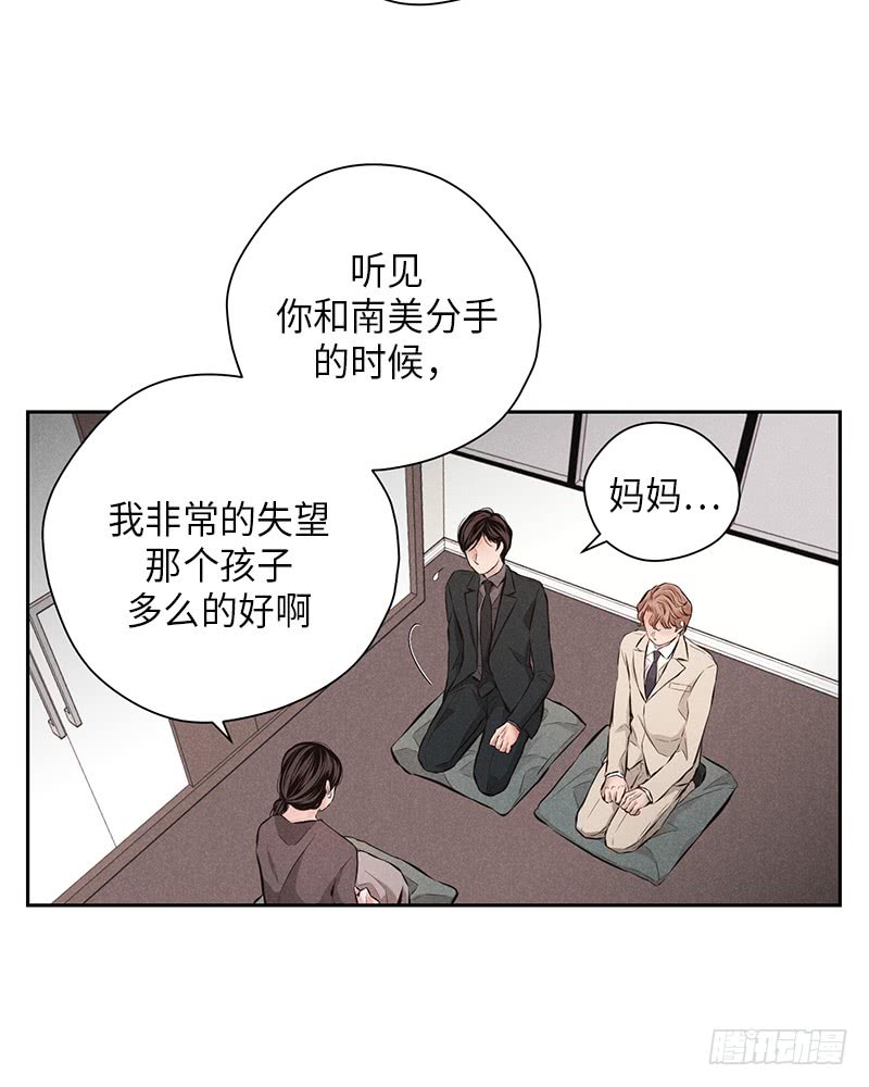 《未完的季节》第53话 第17页