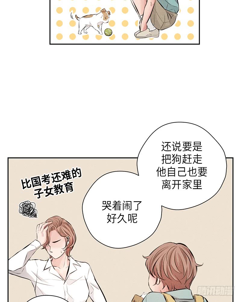 《未完的季节》第53话 第39页