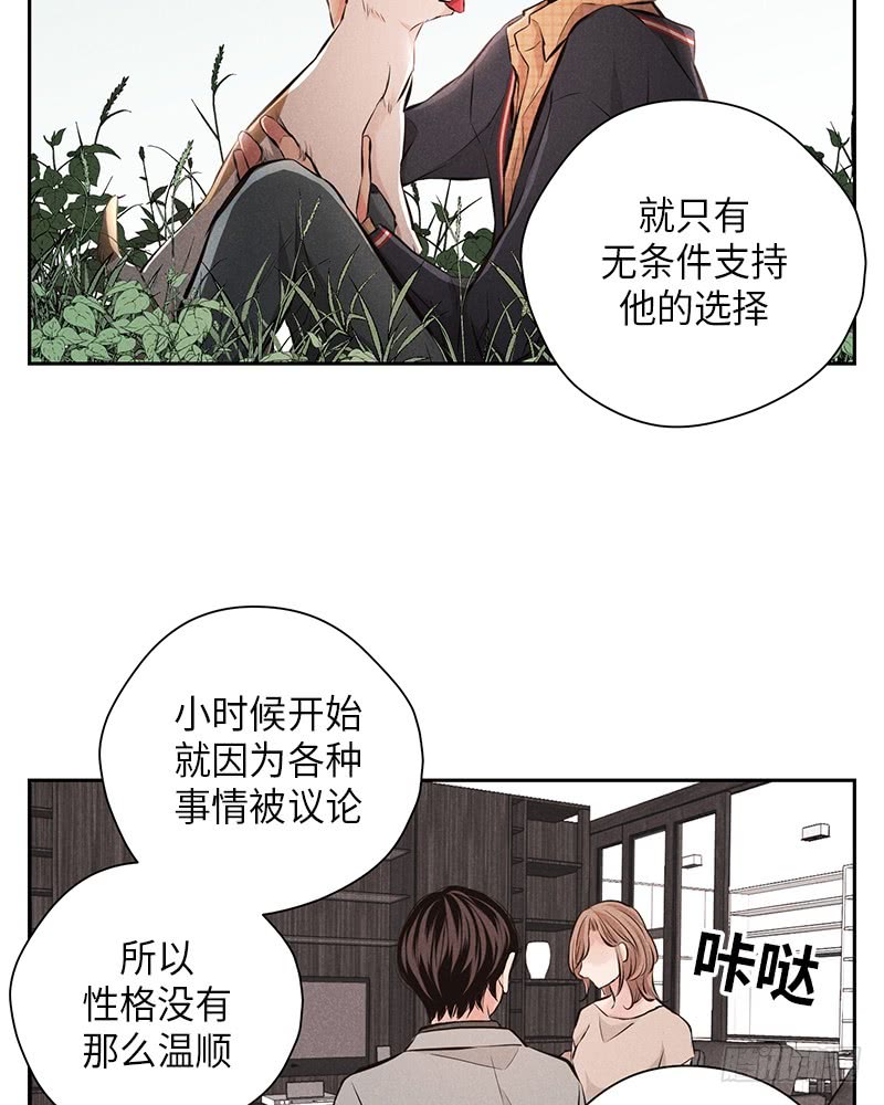 《未完的季节》第53话 第42页