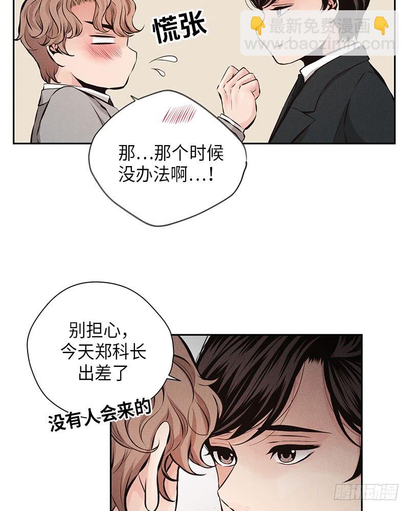 《未完的季节》第53话 第6页