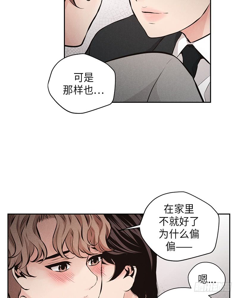 《未完的季节》第53话 第7页