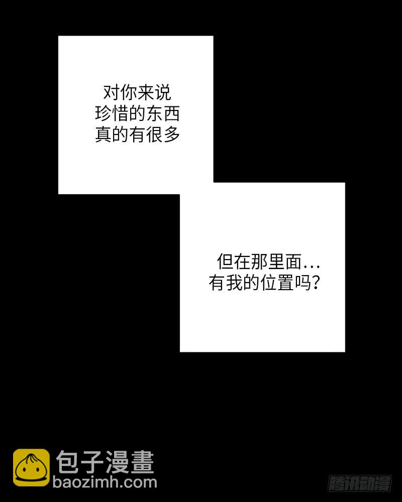 《未完的季节》番外1 第17页