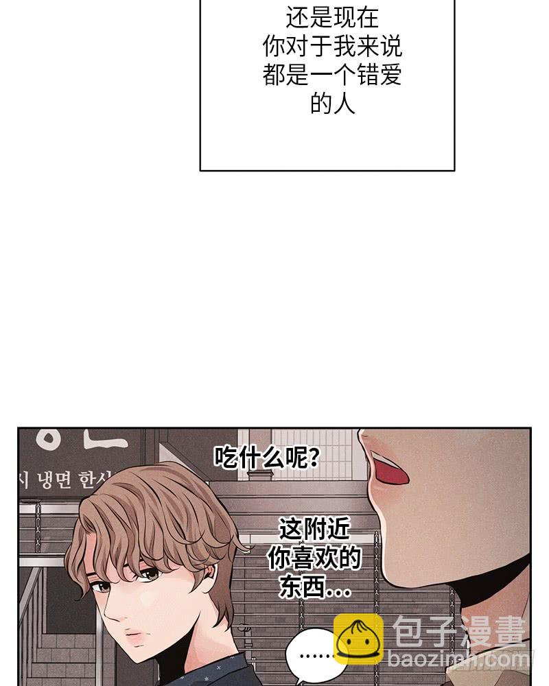《未完的季节》番外1 第39页