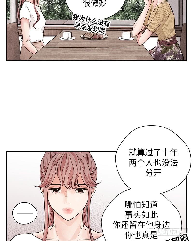 《未完的季节》第54话 第22页