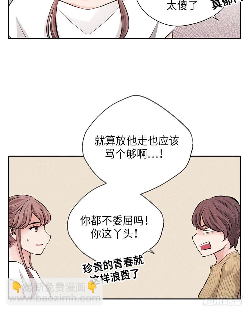 《未完的季节》第54话 第23页