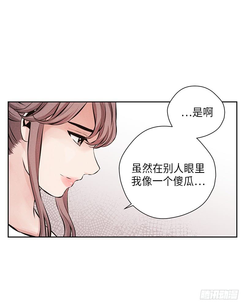 《未完的季节》第54话 第24页