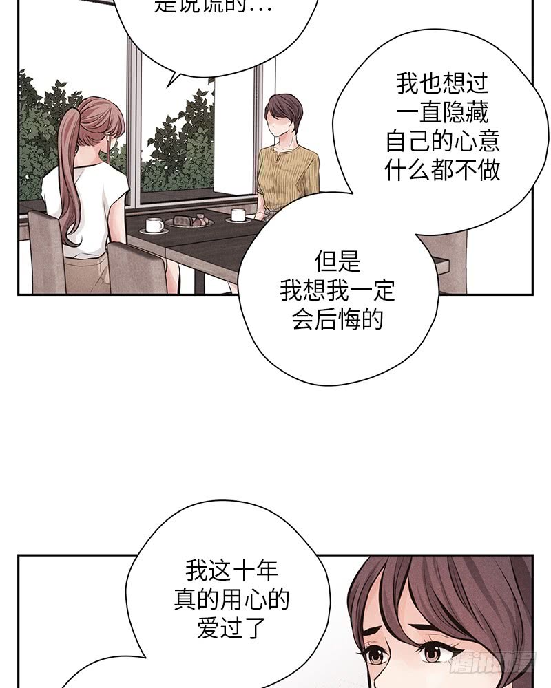 《未完的季节》第54话 第26页