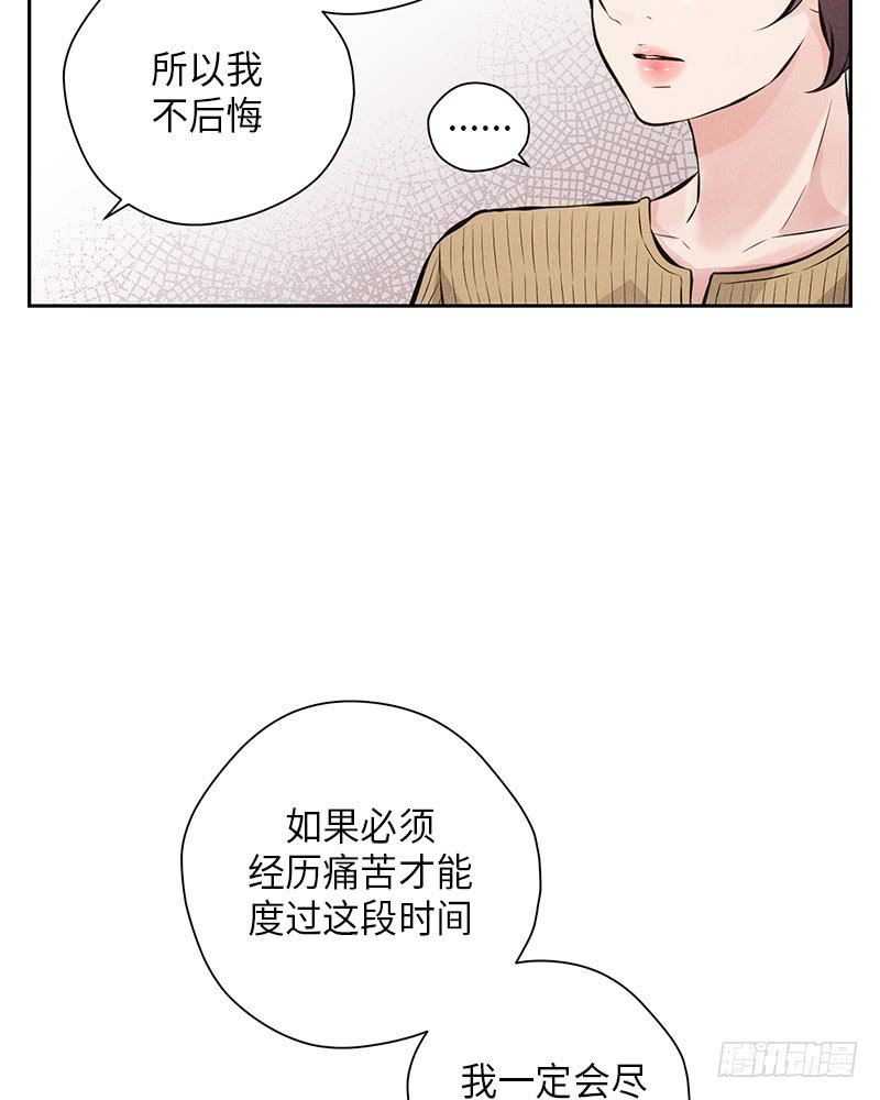 《未完的季节》第54话 第27页