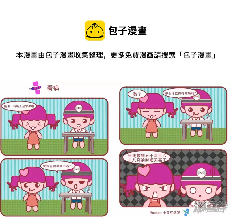 《小豆豆》看病 第1页