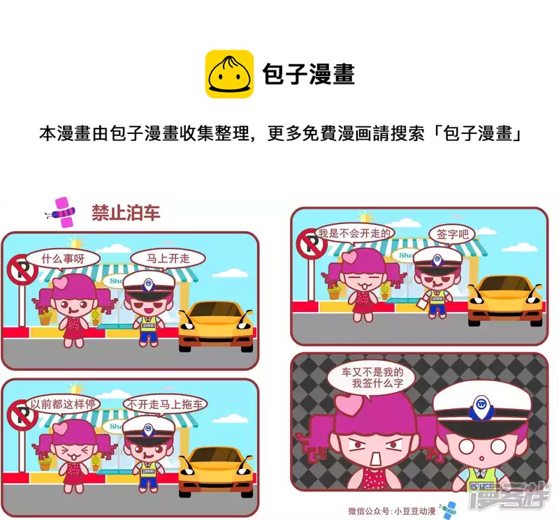 《小豆豆》禁止泊车 第1页