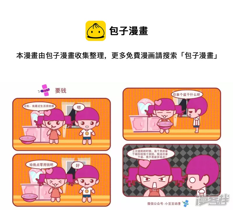 《小豆豆》要钱 第1页