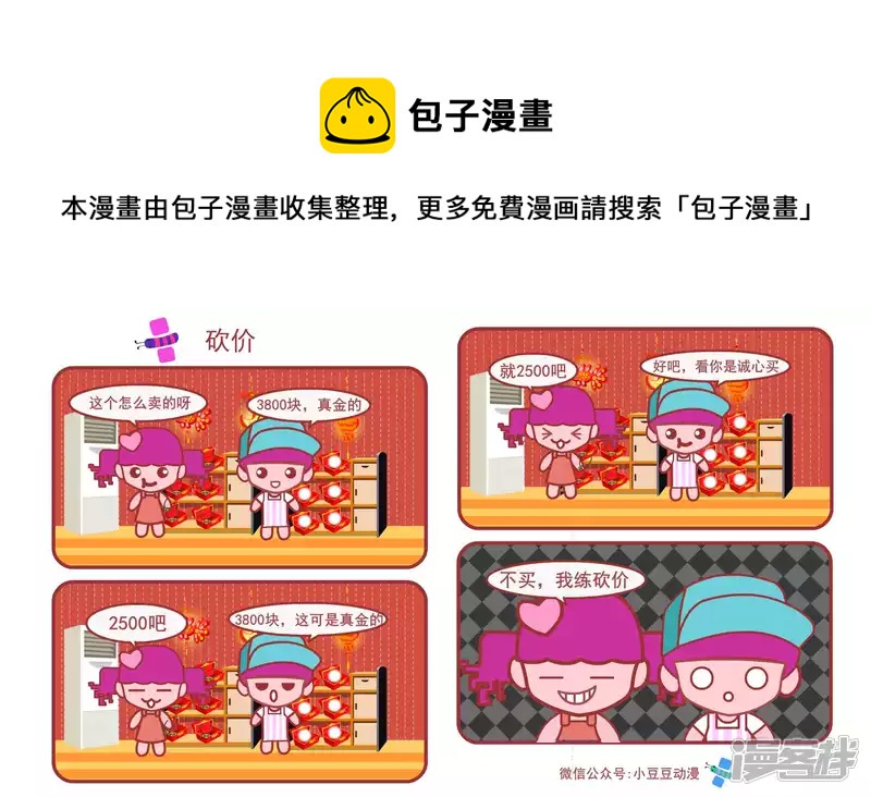《小豆豆》砍价 第1页