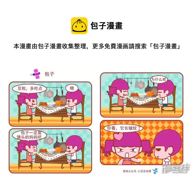 《小豆豆》包子 第1页