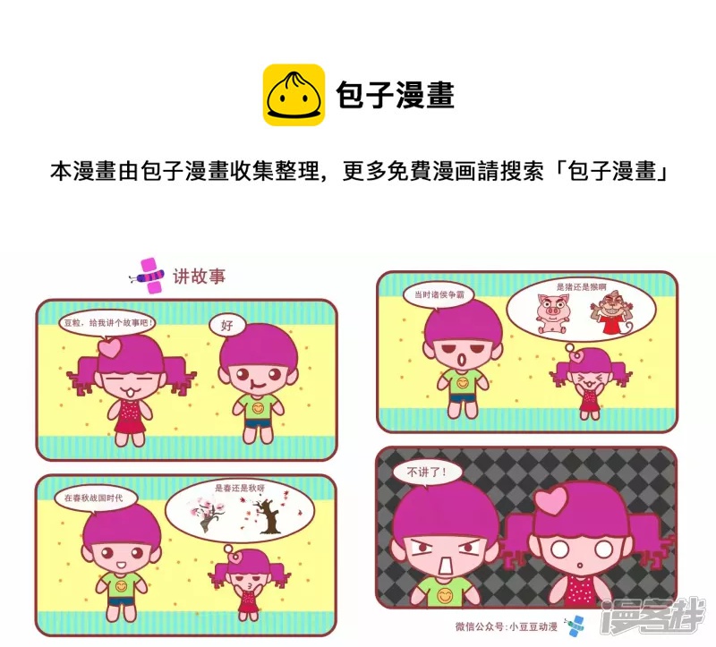 《小豆豆》讲故事 第1页