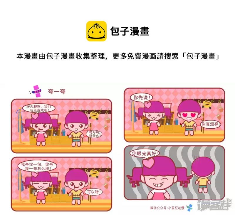 《小豆豆》夸一夸 第1页