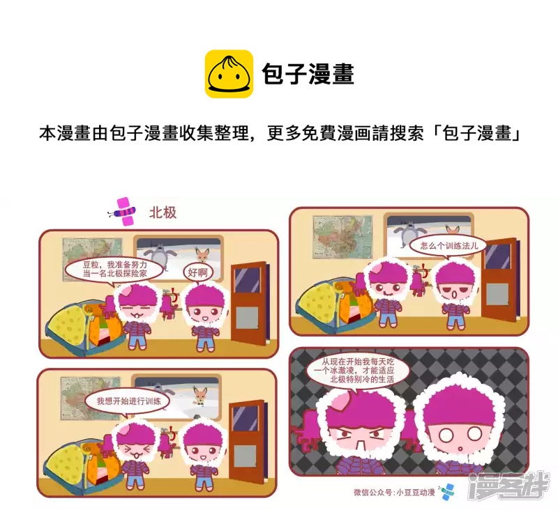 《小豆豆》北极 第1页