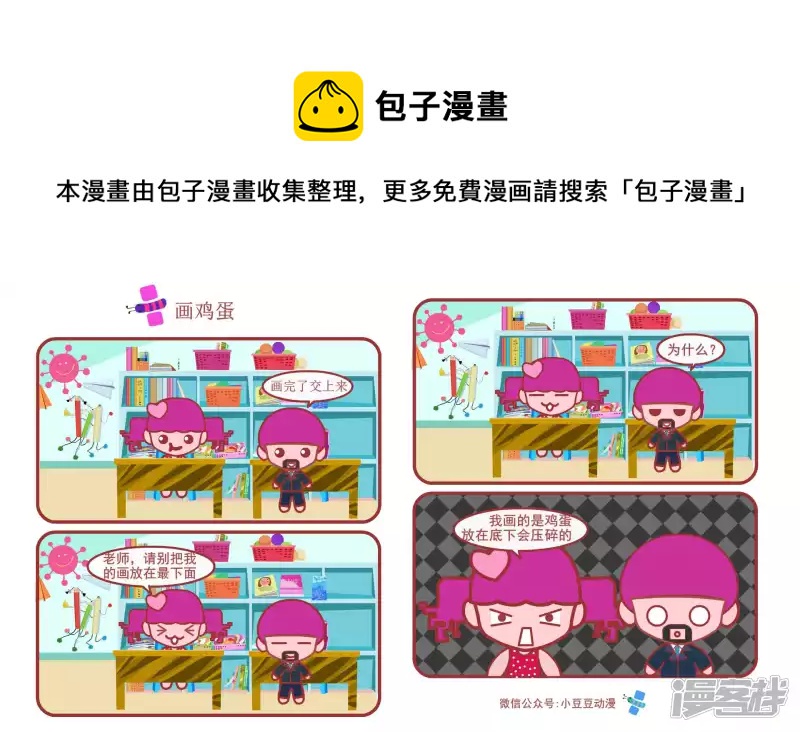 《小豆豆》画鸡蛋 第1页