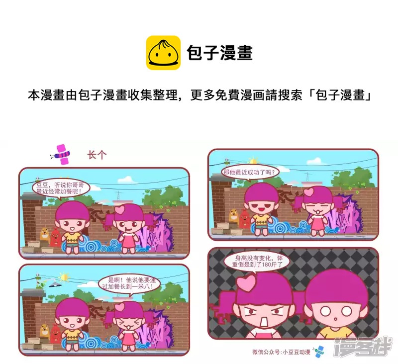 《小豆豆》长个 第1页