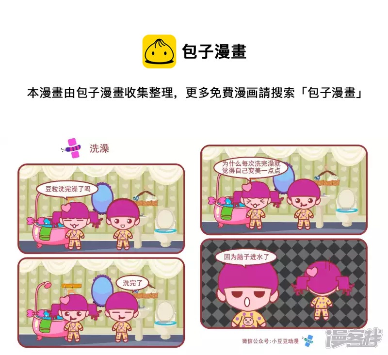 《小豆豆》洗澡 第1页