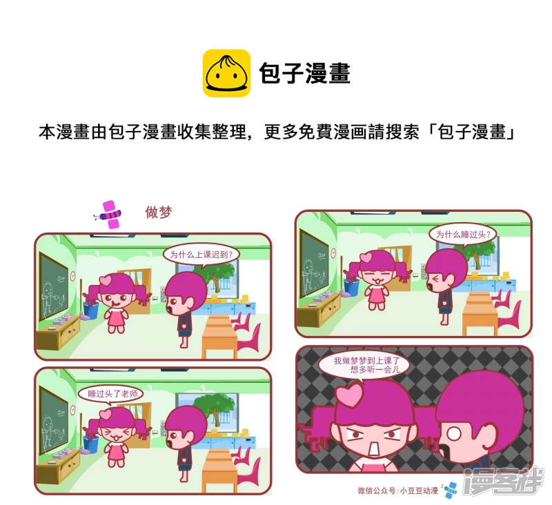 《小豆豆》做梦 第1页
